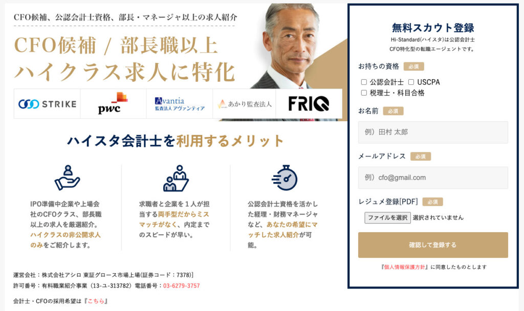 ハイスタ_CFO