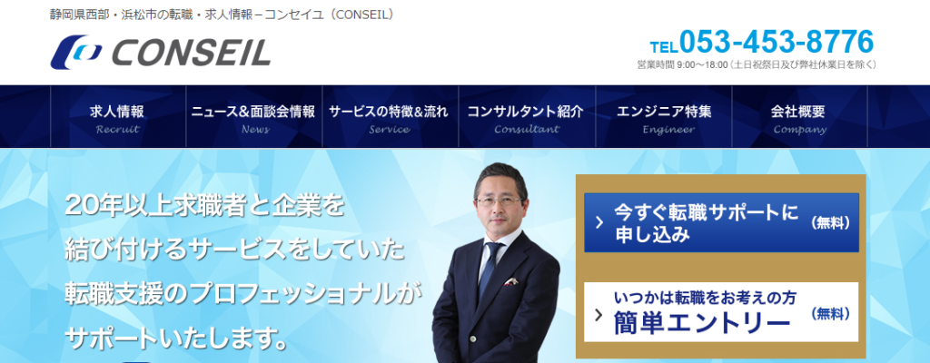 コンセイユ（CONSEIL）
