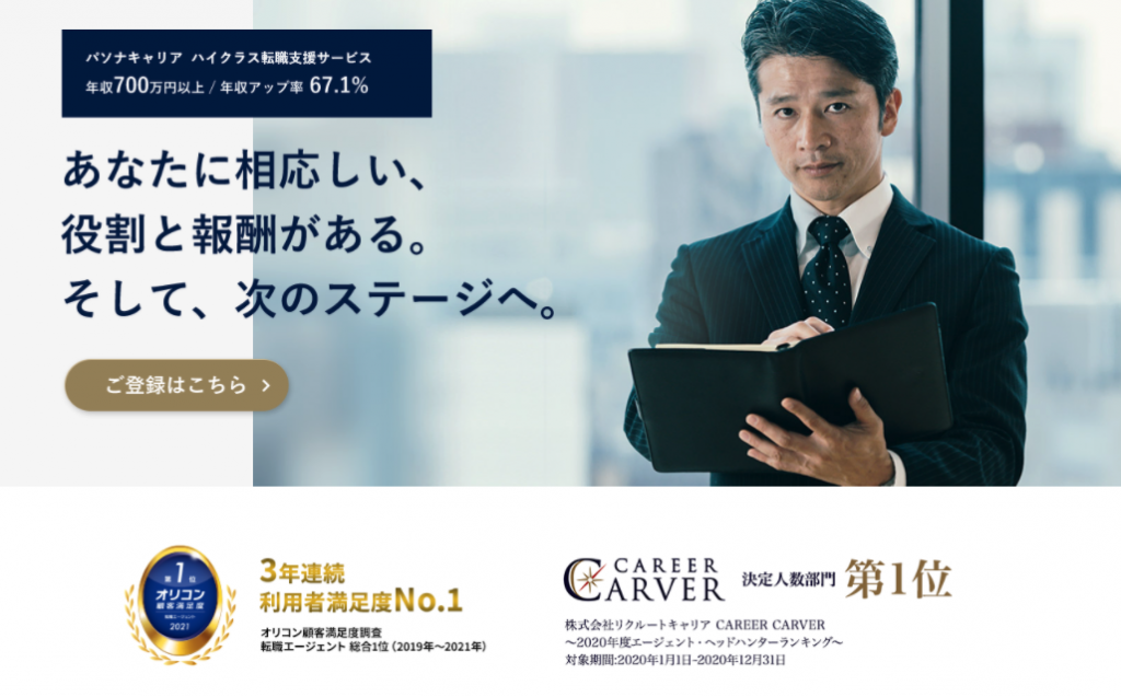 パソナ管理部門