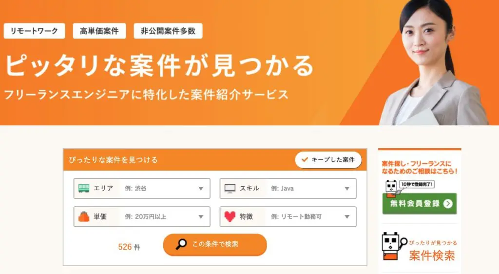 ポテパンフリーランス