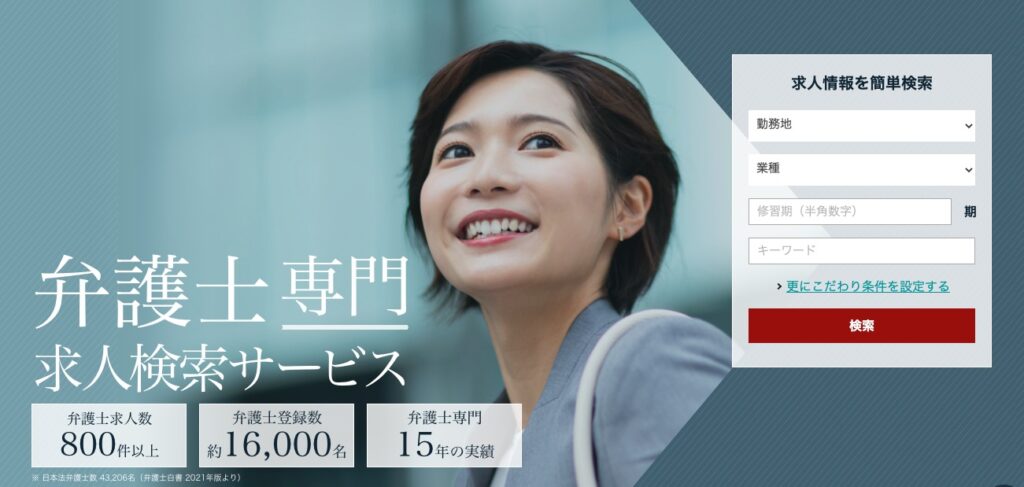 弁護士転職.jp