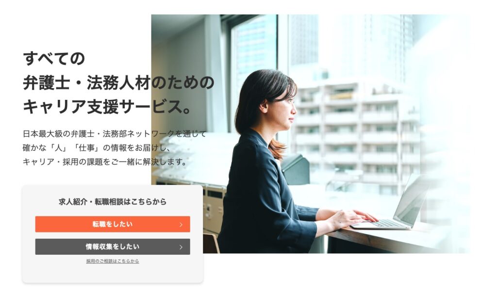 弁護士ドットコムキャリア