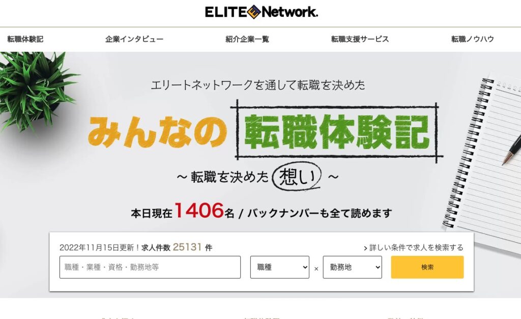 エリートネットワーク