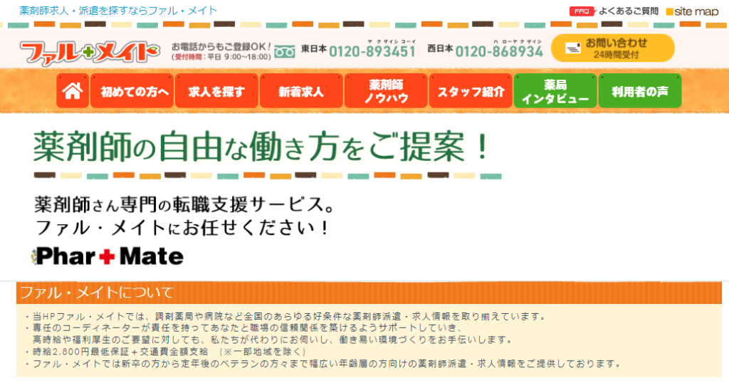 ファル・メイト