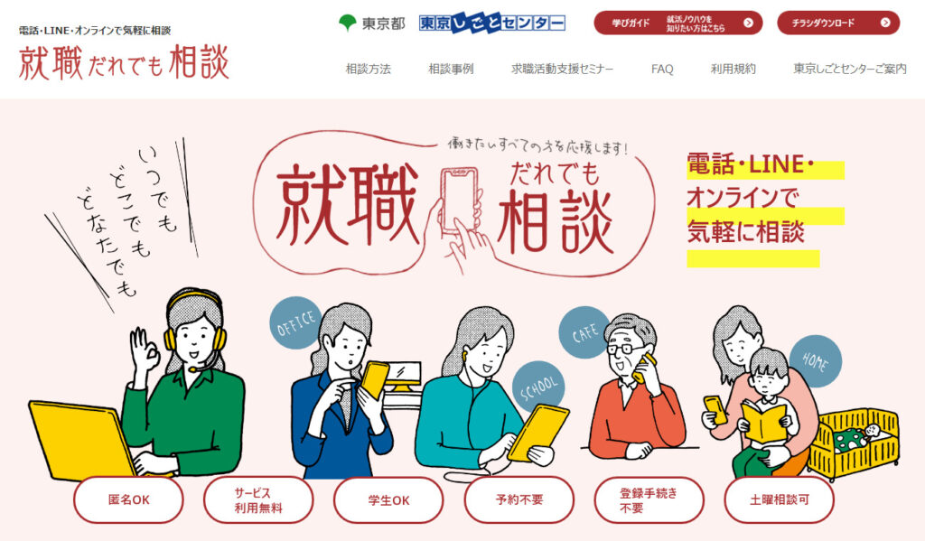 就職だれでも相談