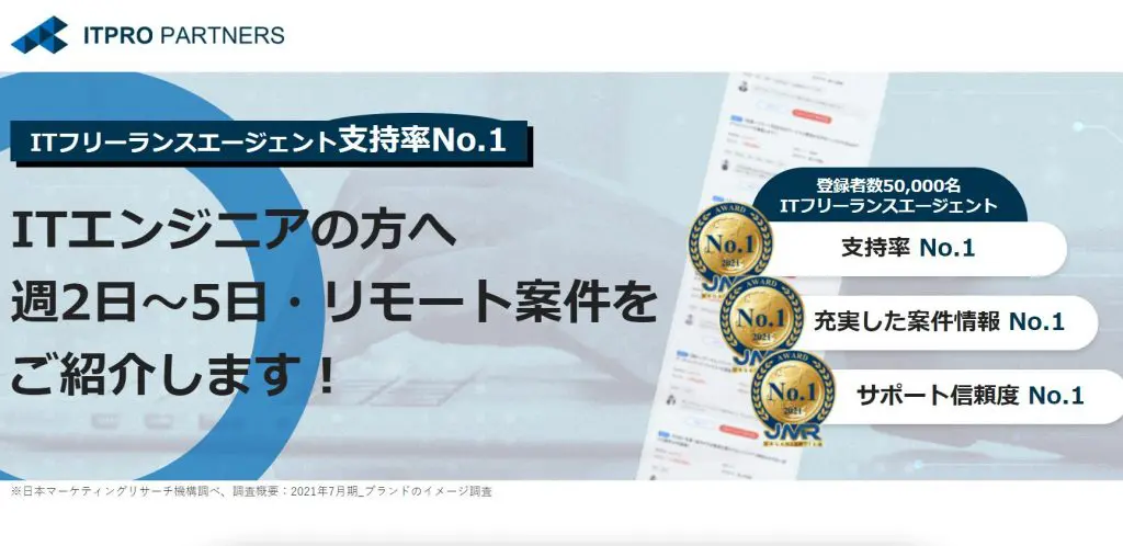 ITプロパートナーズ