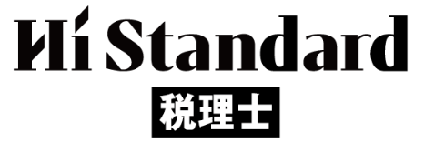 ハイスタ税理士