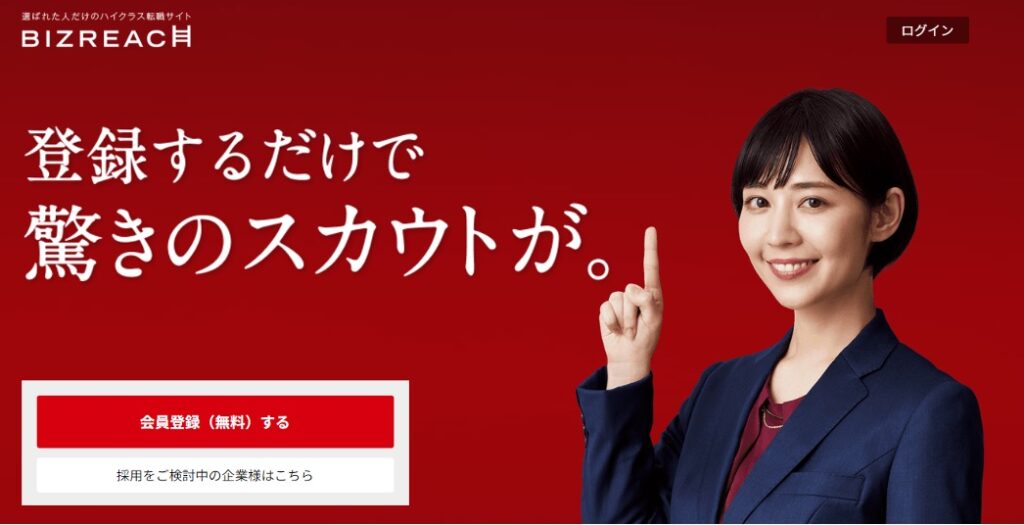 ビズリーチ