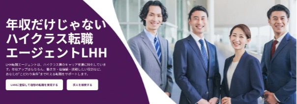 LHH転職エージェント