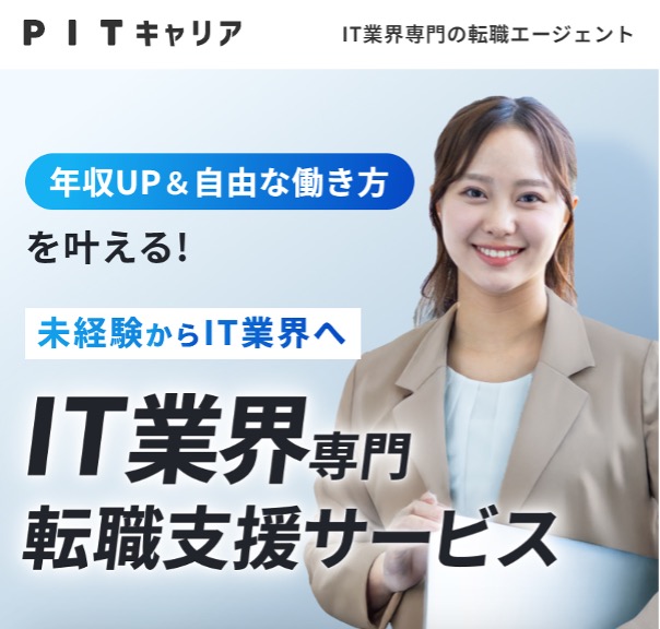 PITキャリア