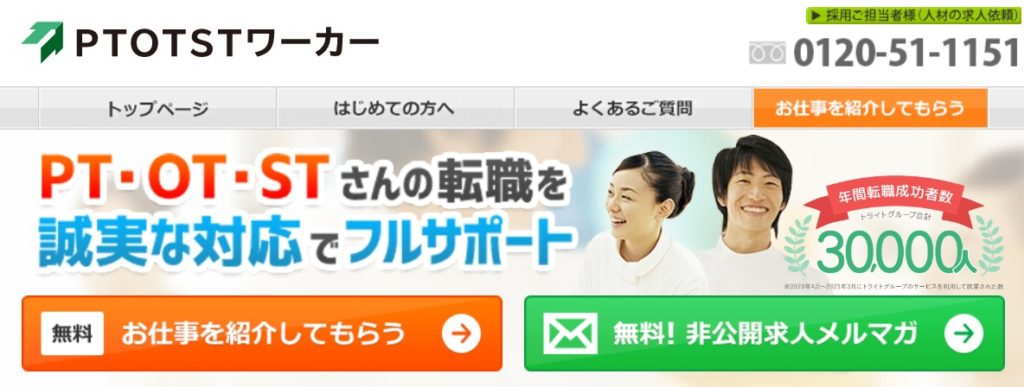 PTOTSTワーカー