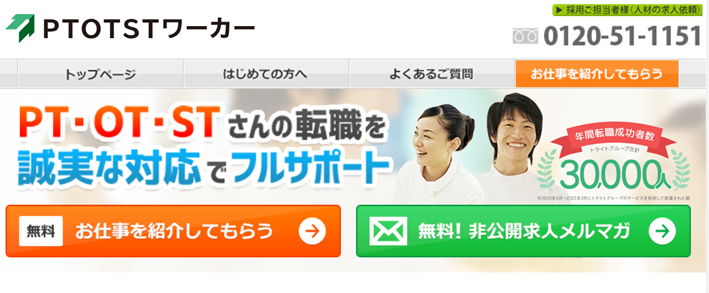 PTOTSTワーカー