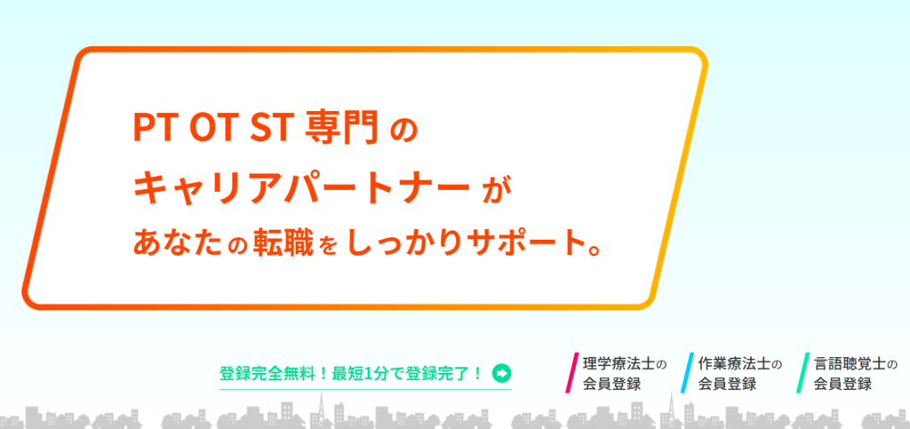 PTOT人材バンク