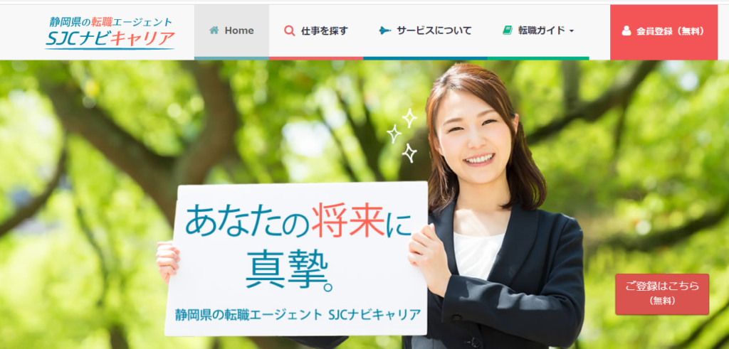 SJCナビキャリア