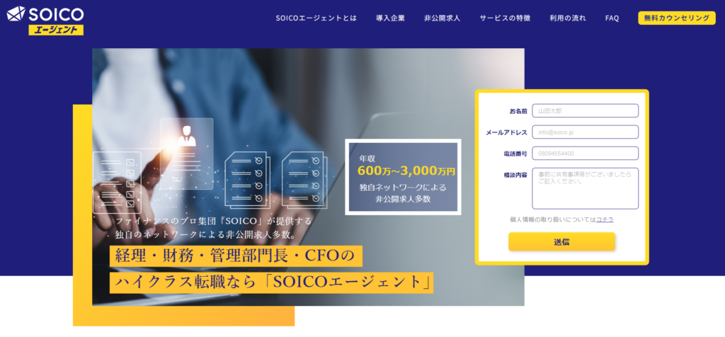 SOICOエージェント