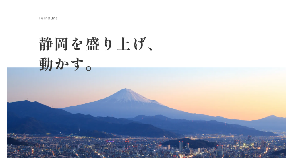 TurnX（ターンエックス）