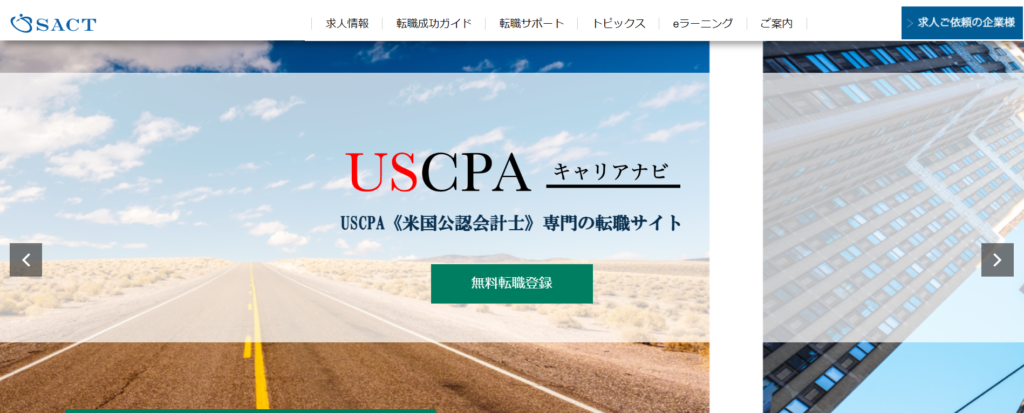 USCPAキャリアナビ