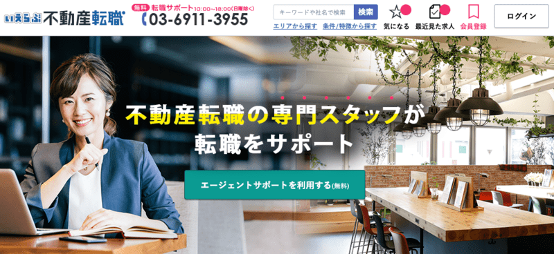 いえらぶ不動産転職