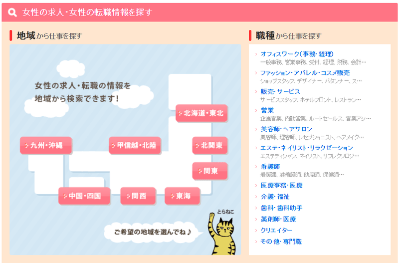とらばーゆ