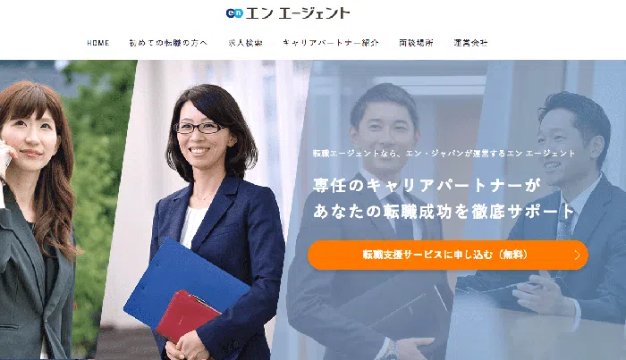 エンエージェント