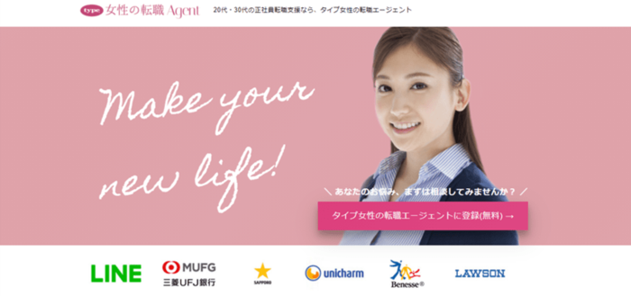 type女性の転職エージェント