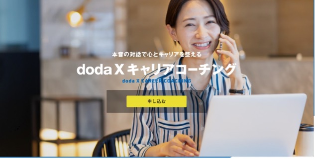 dodaXキャリアコーチング