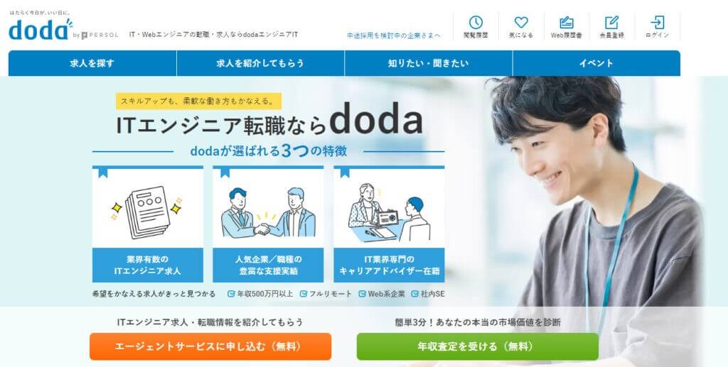 dodaエンジニアIT