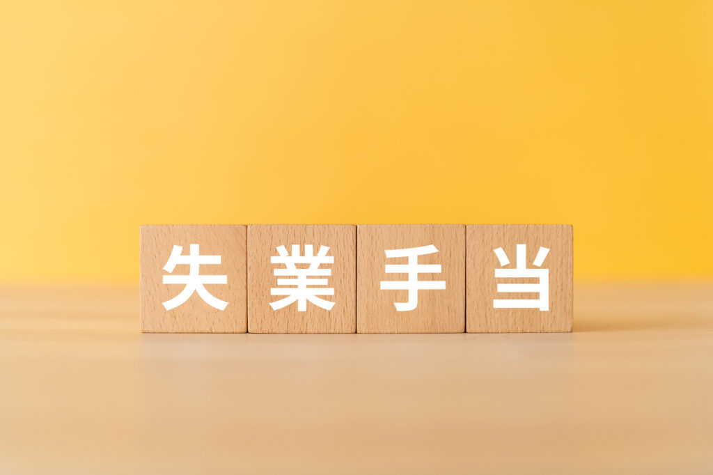 失業保険受給中に再就職が決まったら？必要な手続きや他の手当を紹介