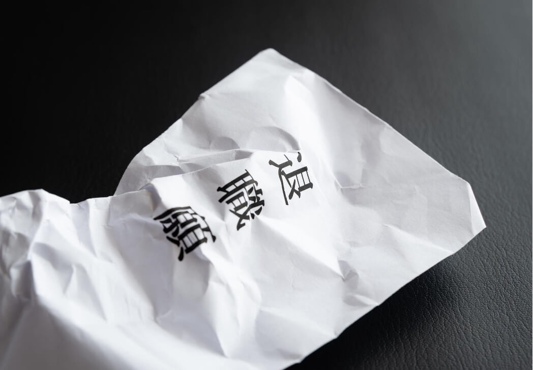 「退職引き止め」それでもやっぱり辞めたい！理由とするべきことを解説