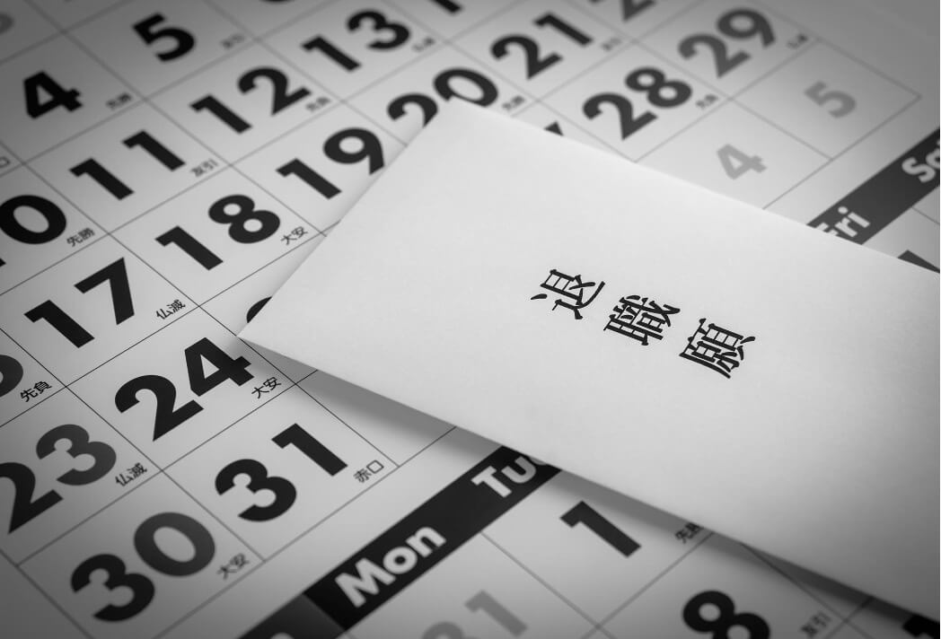 12月末退職のデメリットはある？年末調整やボーナスへの影響を解説
