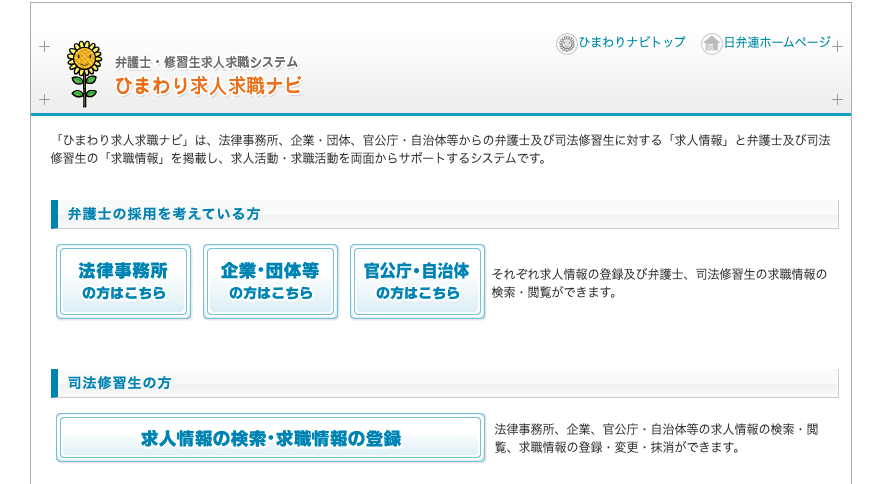 ひまわり求人就職ナビ