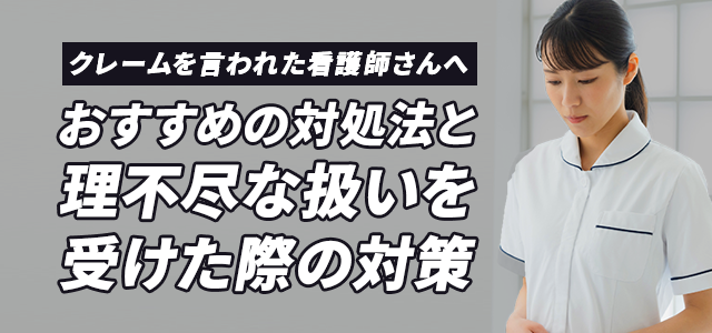 看護師クレーム落ち込む