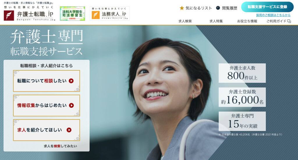 弁護士転職.jp