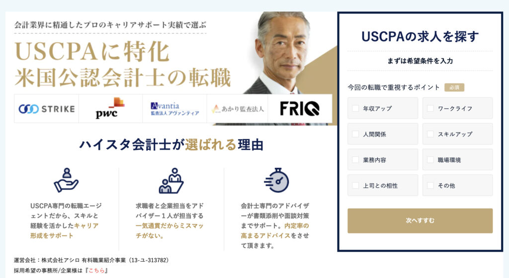 ハイスタ会計士_USCPA