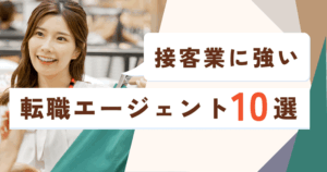 接客業　転職　アパレル