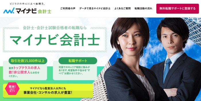 マイナビ会計士