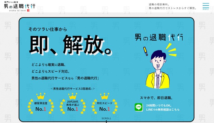男の退職代行の評判は？口コミをもとにメリットや料金・流れなど解説
