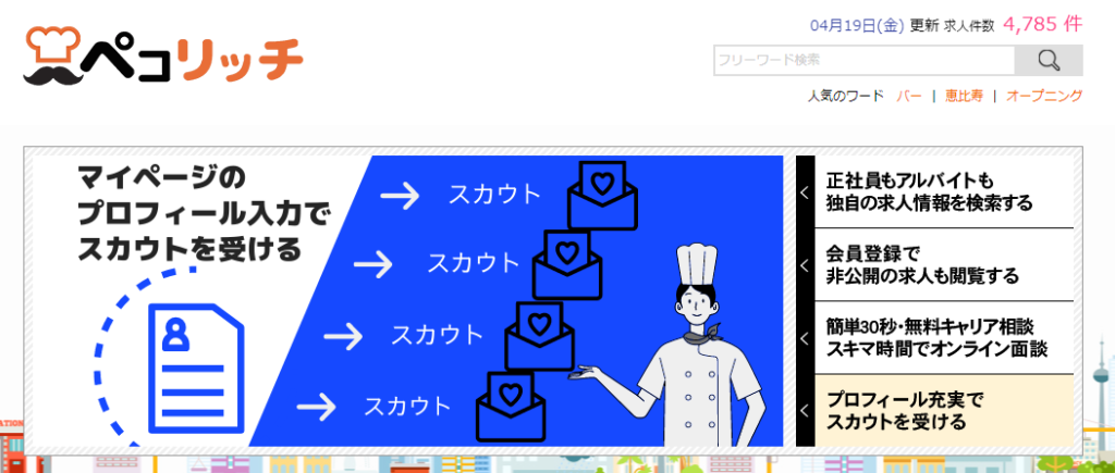 ペコリッチ