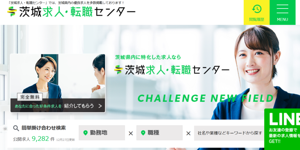 茨城求人・転職センター