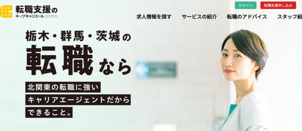 キープキャリエール