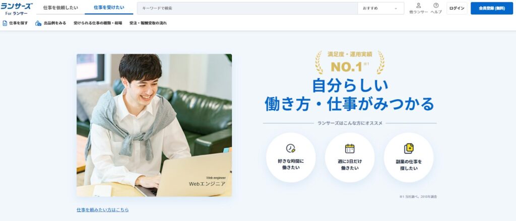 ランサーズ