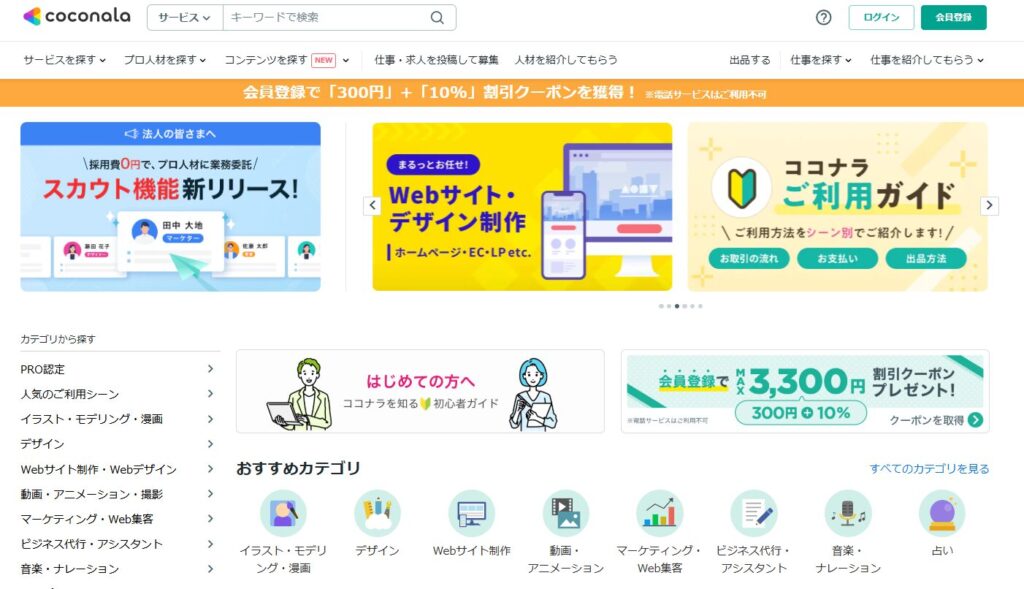 ココナラ