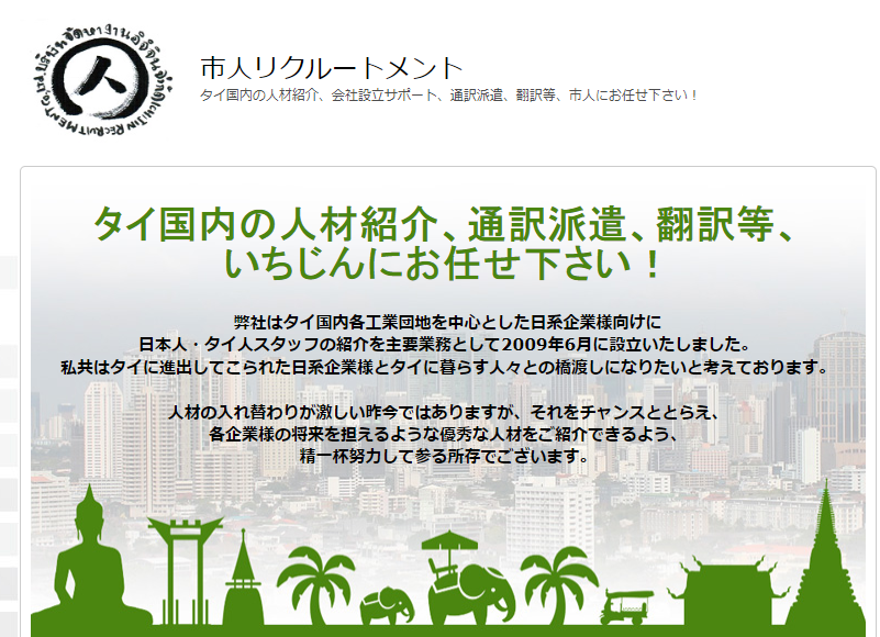 市人リクルートメント
