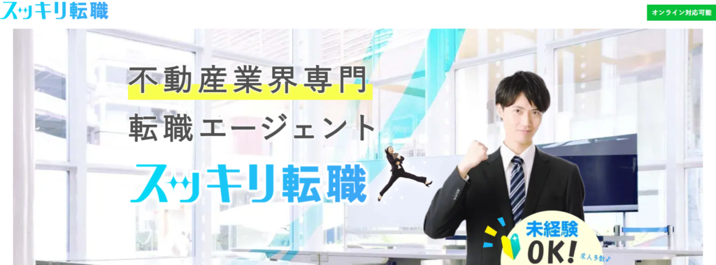 スッキリ転職