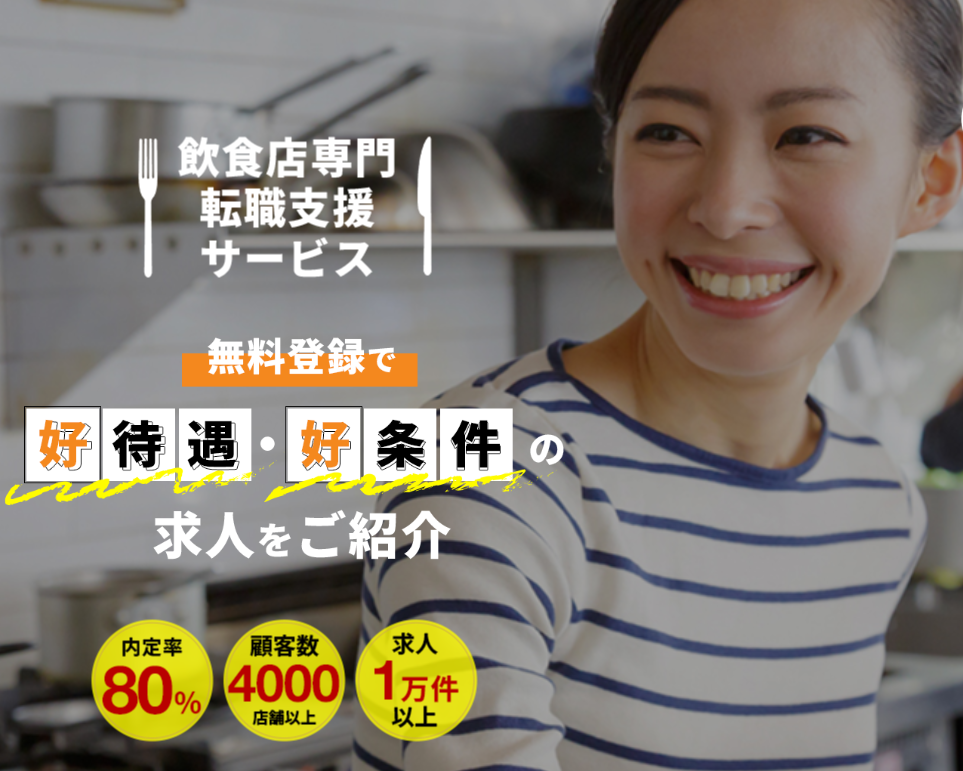 ショクエージェント（旧：コジジョブ）