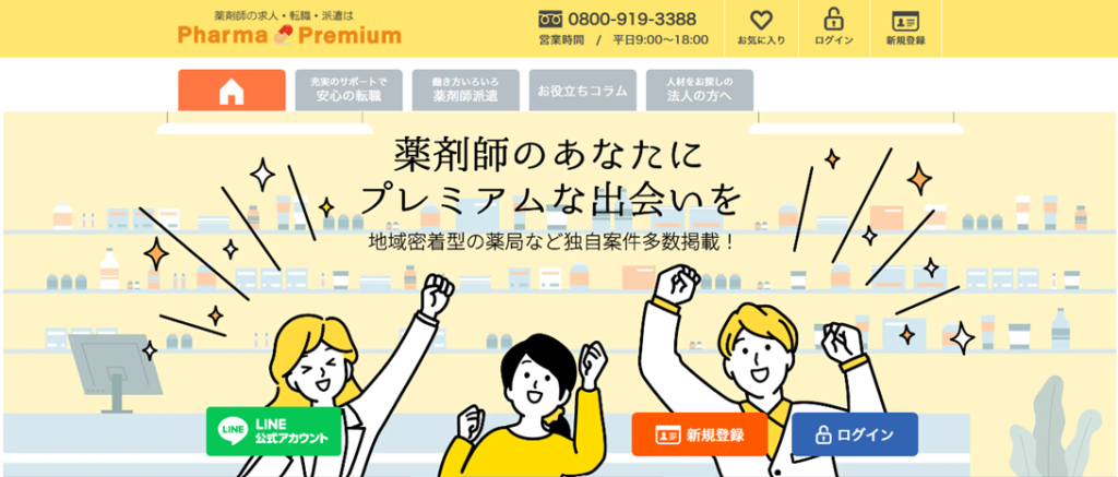 ファーマプレミアム