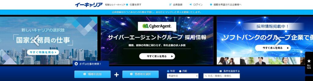 イーキャリア