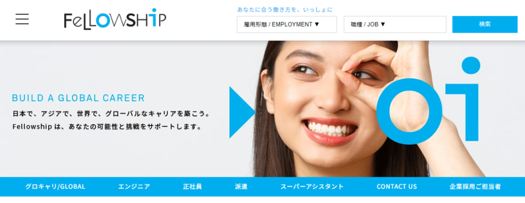 フェローシップ
