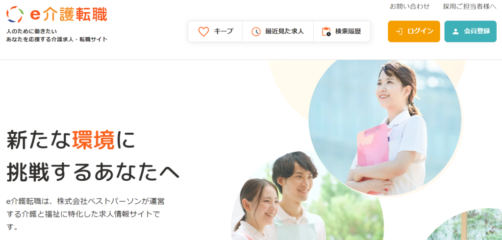 e介護転職