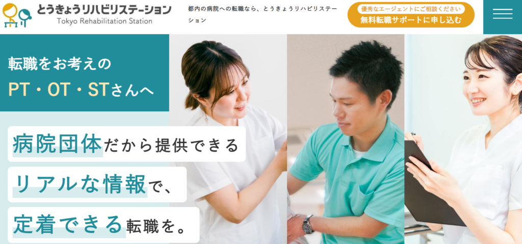 とうきょうリハビリステーション